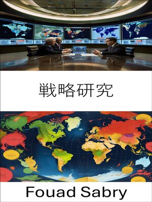 cover image of 戦略研究
